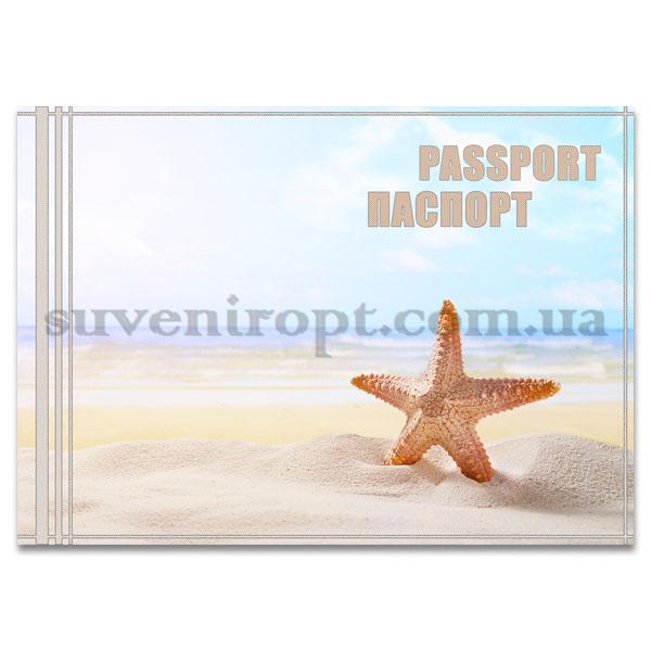Обложка на паспорт морская звезда в песке (50)