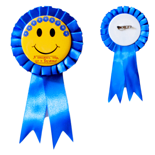 Значок-розетка  Я пишаюсь я украинка  5.8 см (12)