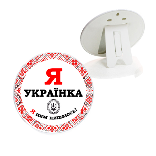 Рамка на подставке Я Украинка  5.8 см (50)