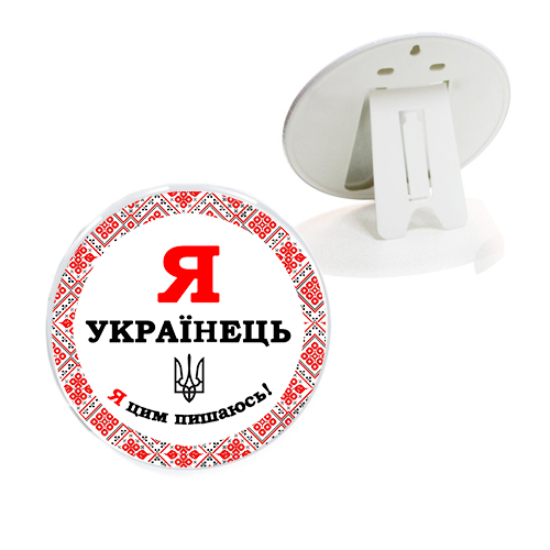 Рамка на подставке Я Украинец  5.8 см (50)