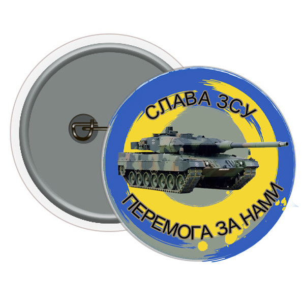 Значок закатний  танк Leopard Слава ЗСУ ми переможемо!  58 мм (10)