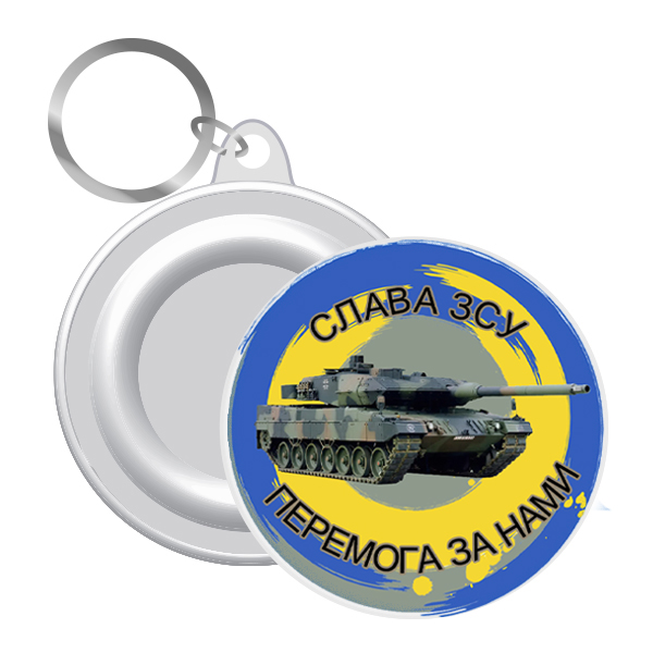 Брелок  закатний  танк Leopard Слава ЗСУ ми переможемо!  58 мм (12)