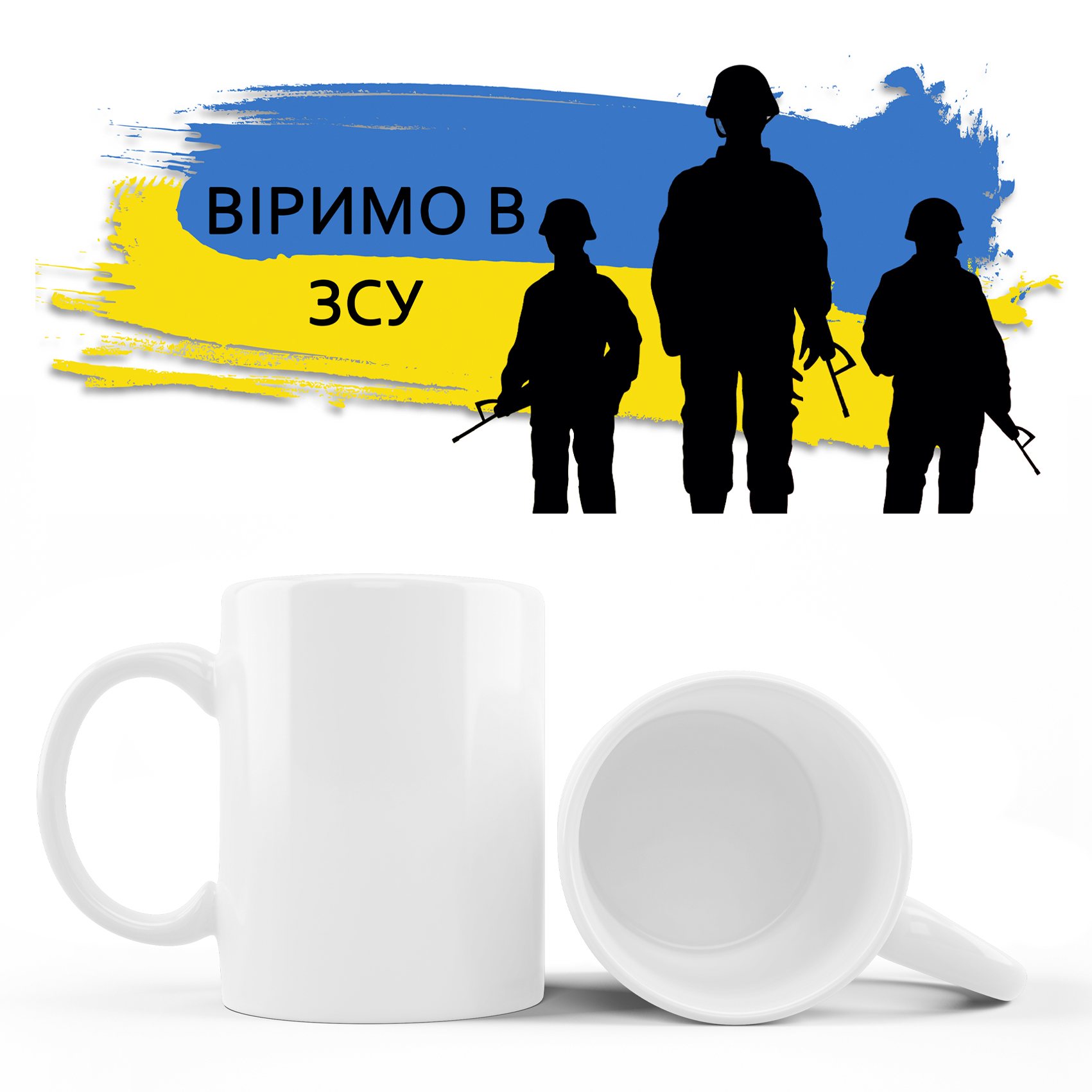Кружка ВЇРЕМО В ЗСУ!  310 гр (12)