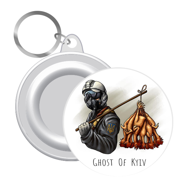 Брелок  закатний  GHOST OF KIEV!  58 мм (12)