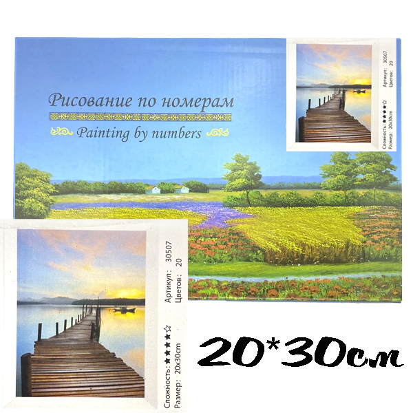 Картина по номерам 20х30 пирс у озера