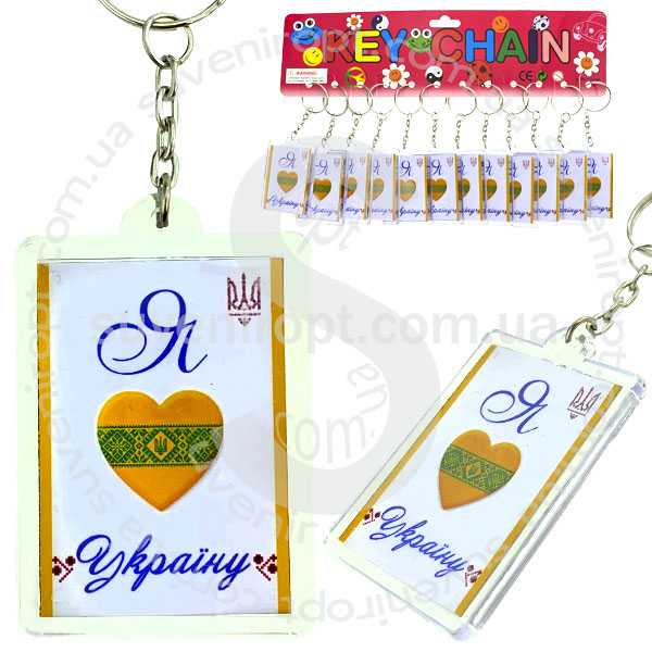 Брелок акриловій Я люблю Украину жёлтый (12)