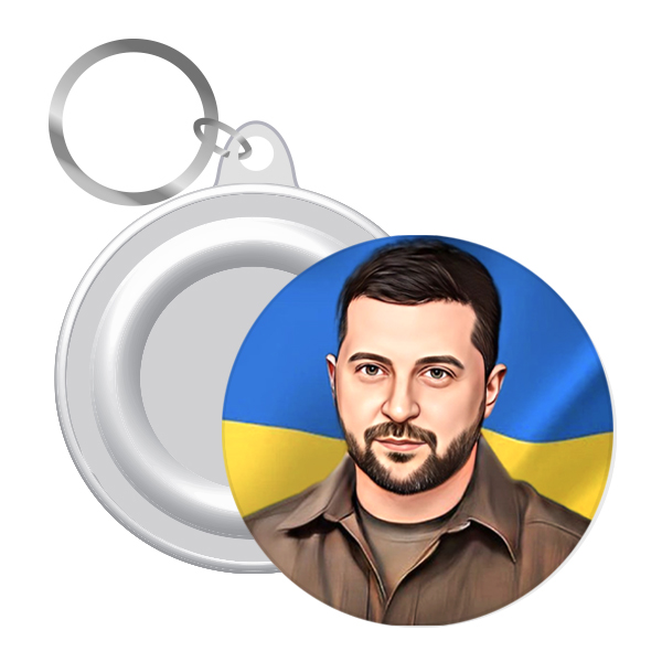 Брелок закатний Наш президент! (12)