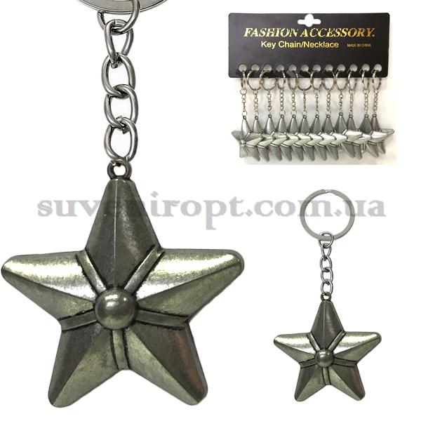 Брелок металический  давыдова звезда (12)