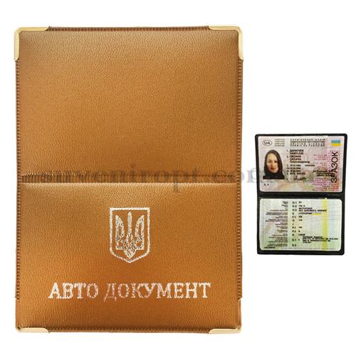 Обложка  на авто золотая с тиснением  (12)