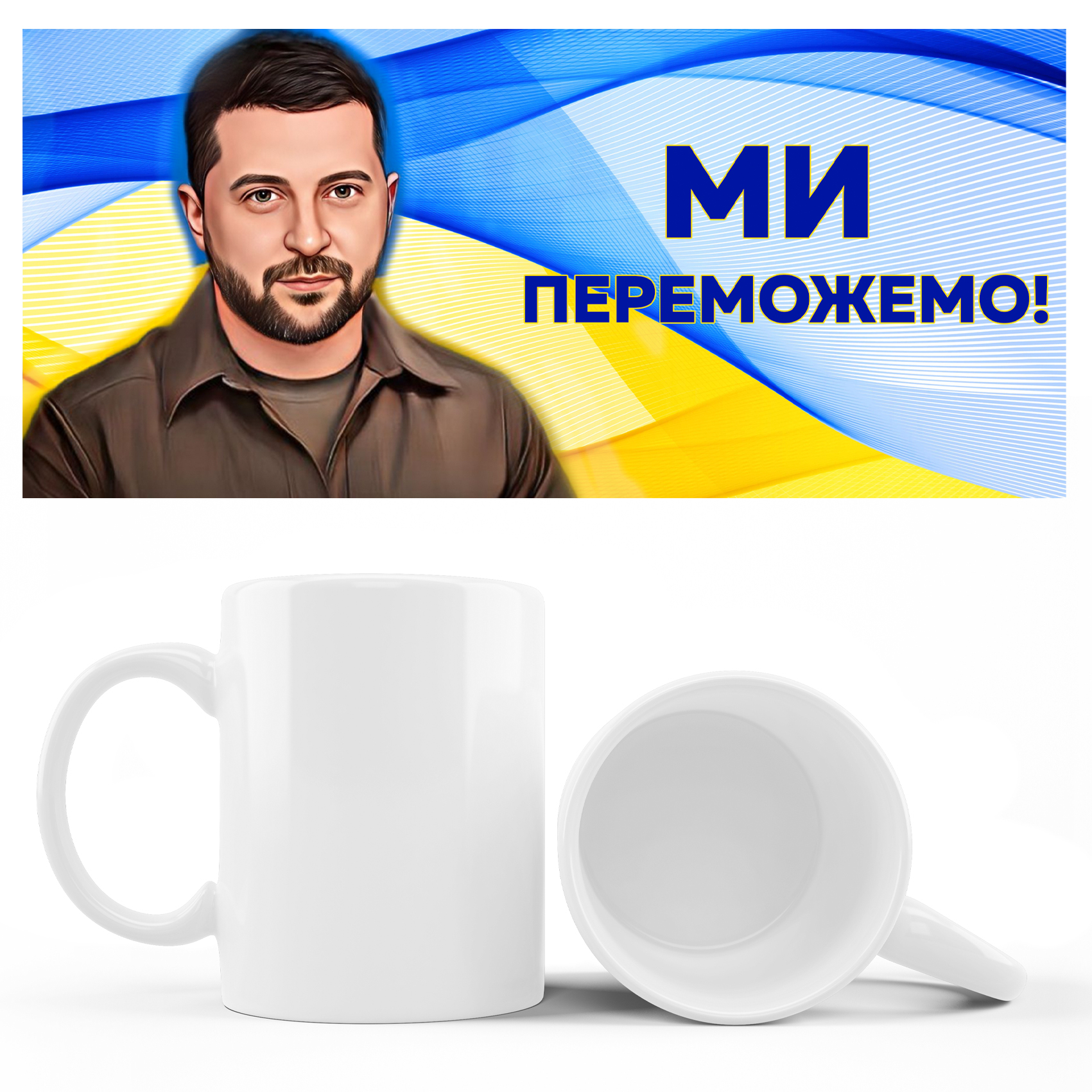 Кружка  Наш Президент !  310 гр (12)