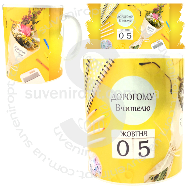 Кружка дорогому учителю 310 гр (12)