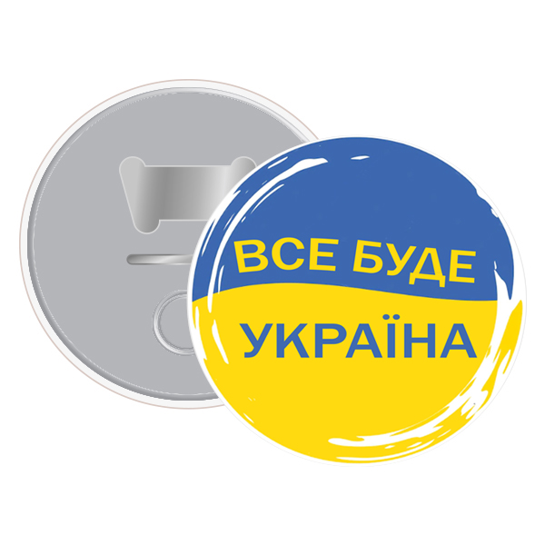 Магніт відкривачка Все буде Україна прапорна (12)