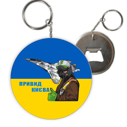 Брелок відкривачка привід Києва ! (12)