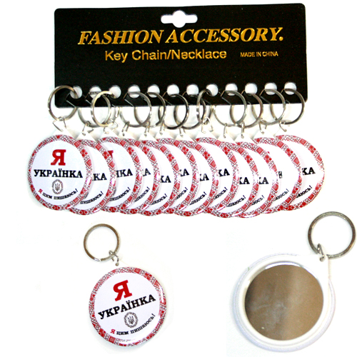 Брелок - дзеркало Я Українка (12) 58мм