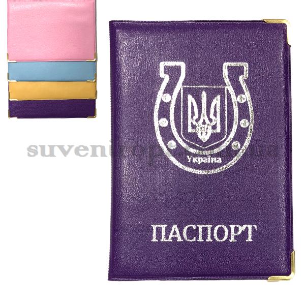 Обложка на паспорт подкова цветная