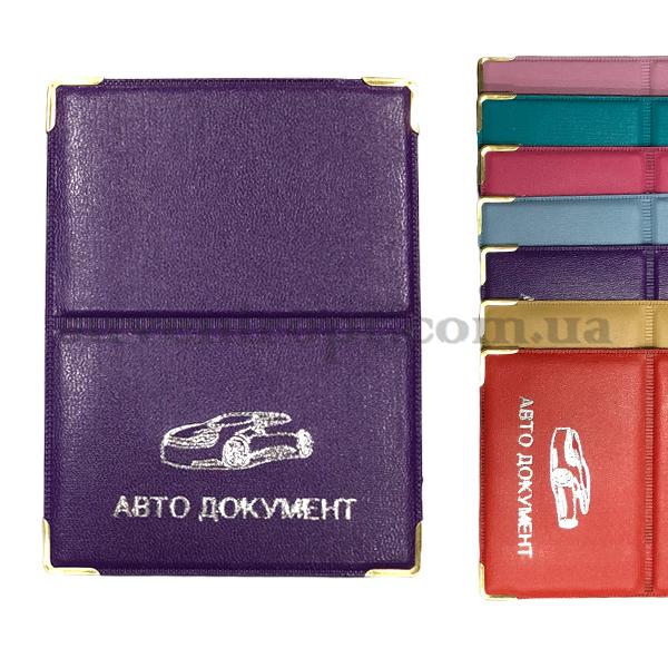 Обложка  на авто документ 2в1 с машиной цветная (12)
