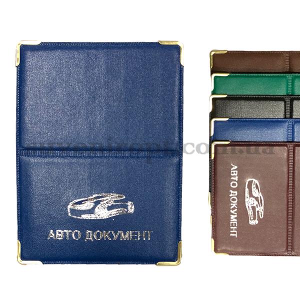 Обложка  на авто документ 2в1 с машиной тёмная (12)