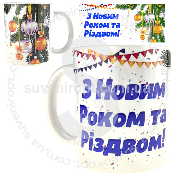 Кружка З Новим Роком ёлка с игрушками (12)
