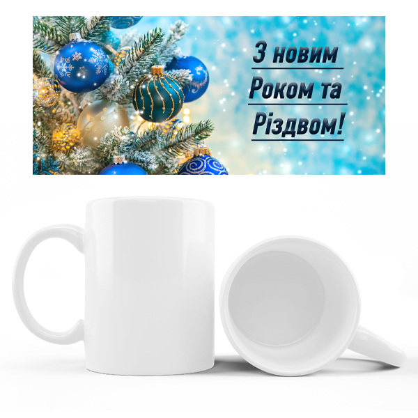 Кружка З Новим Роком та Різдвом ялинка з іграшкми (12)