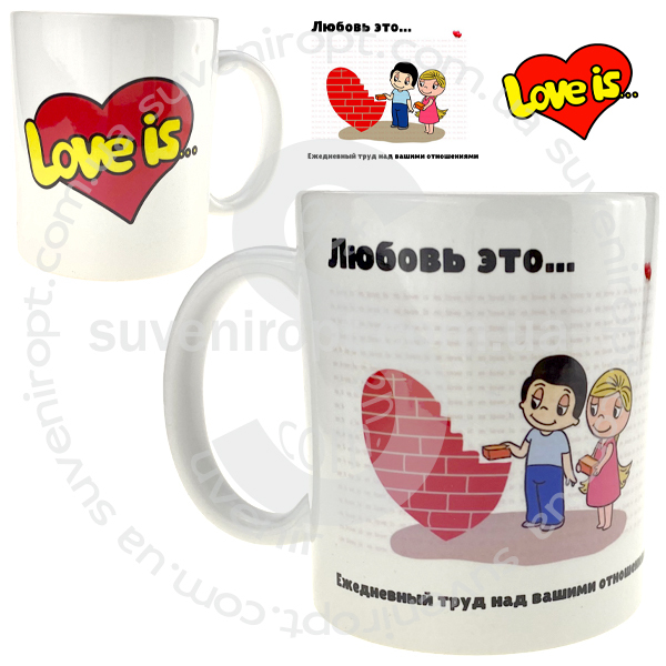 Кружка Love is любовь стена 310 гр (12)