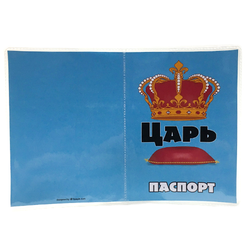 Обложка на паспорт прозрачная  Царь (50)