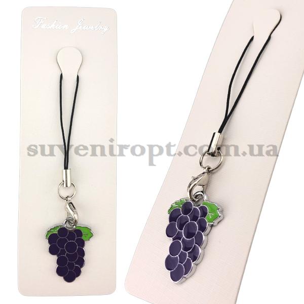 Брелок на мобильный гроздь винограда железный