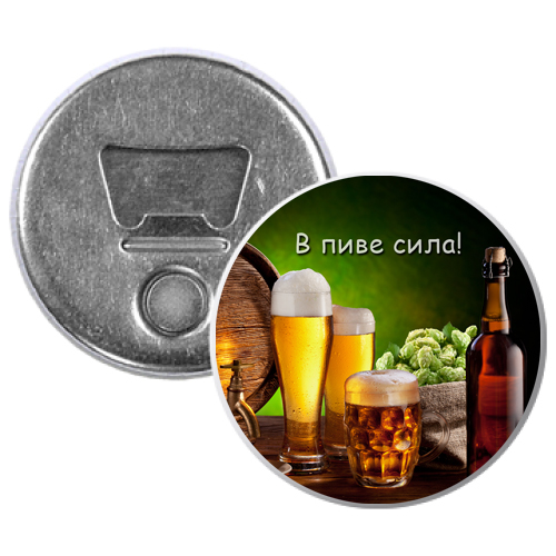 Магнит-открывалка в пиве сила 5.8 см (12)
