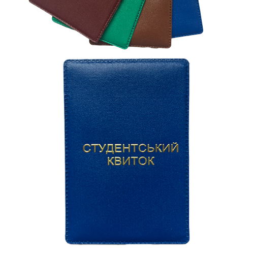 Обложка на студенчиский тёмная с металическими буквами (10)