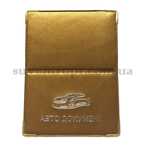 Обложка  на авто документ 2в1 с машиной золото (12)