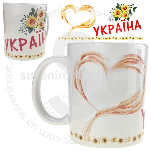 Кружка Украина подсолнухи сердце 310 гр (12)
