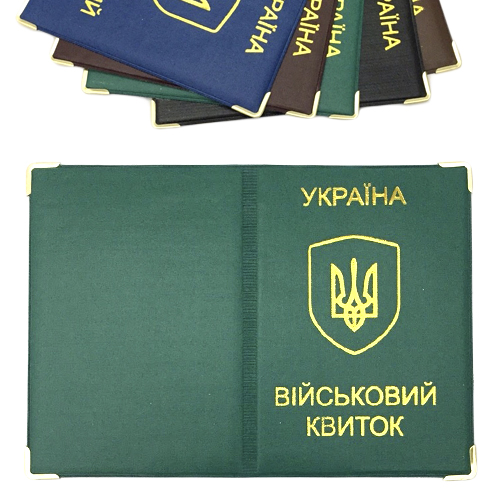 Обложка  на документ Вийськовий квиток глянец  (12)