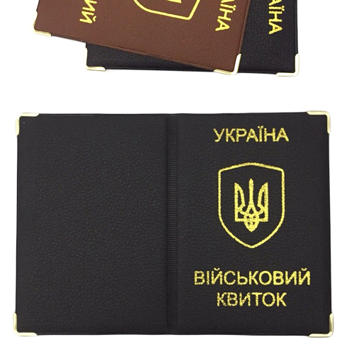 Обложка  на документ Вийськовий квиток эко кожа (12)