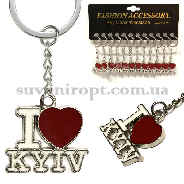 Брелок металлический  I сердце KYIV (12)