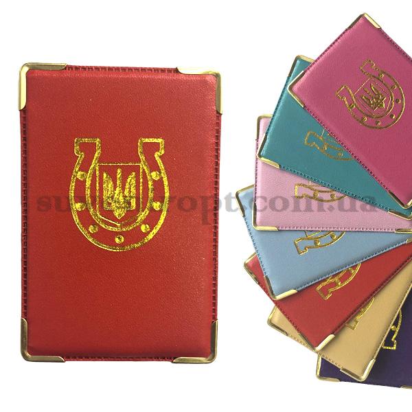 Обложка  для карт  подкова ,ID паспорт,пропуск,студенчиский и т.д цветная