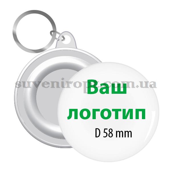Брелок с вашим лого 58 мм  от 100  до 199