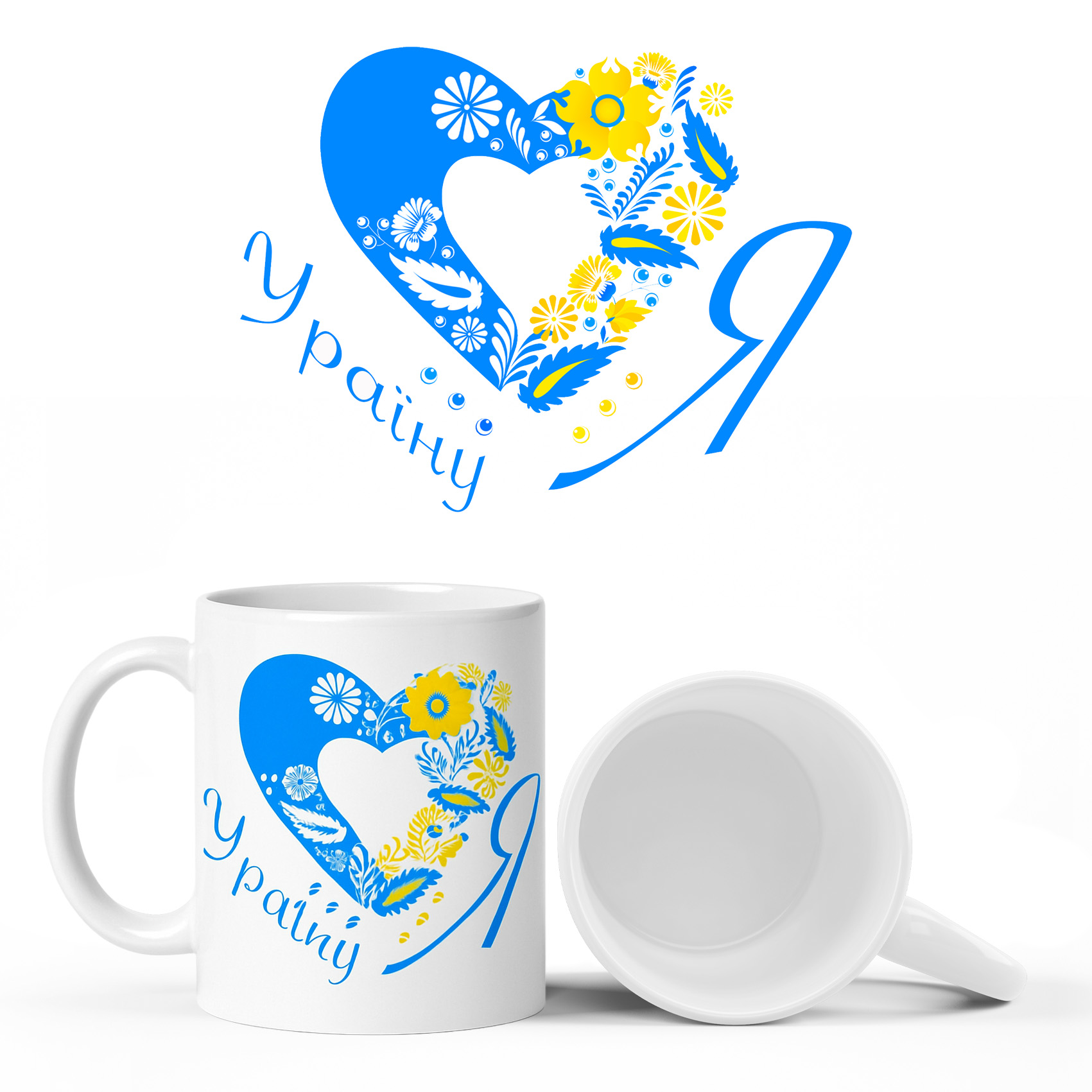 Чашка соняшне серце Я кохаю Украіну  310 гр (12)