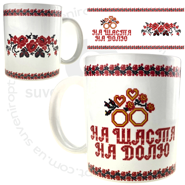 Кружка на щастя на долю 310 гр (12)