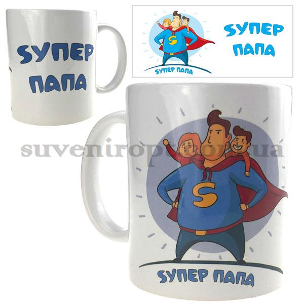 Чашка super папа 310 гр (12)
