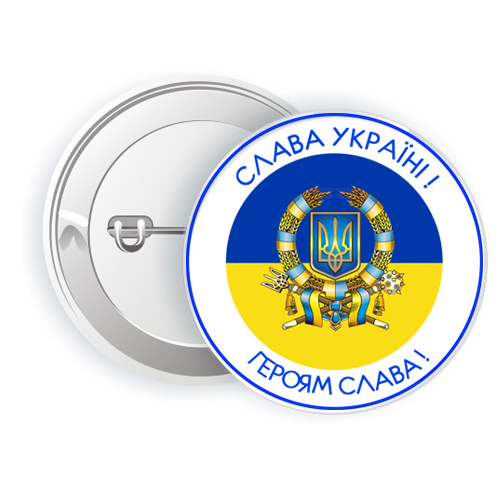 Значок Слава Украине  5.8 см (50)