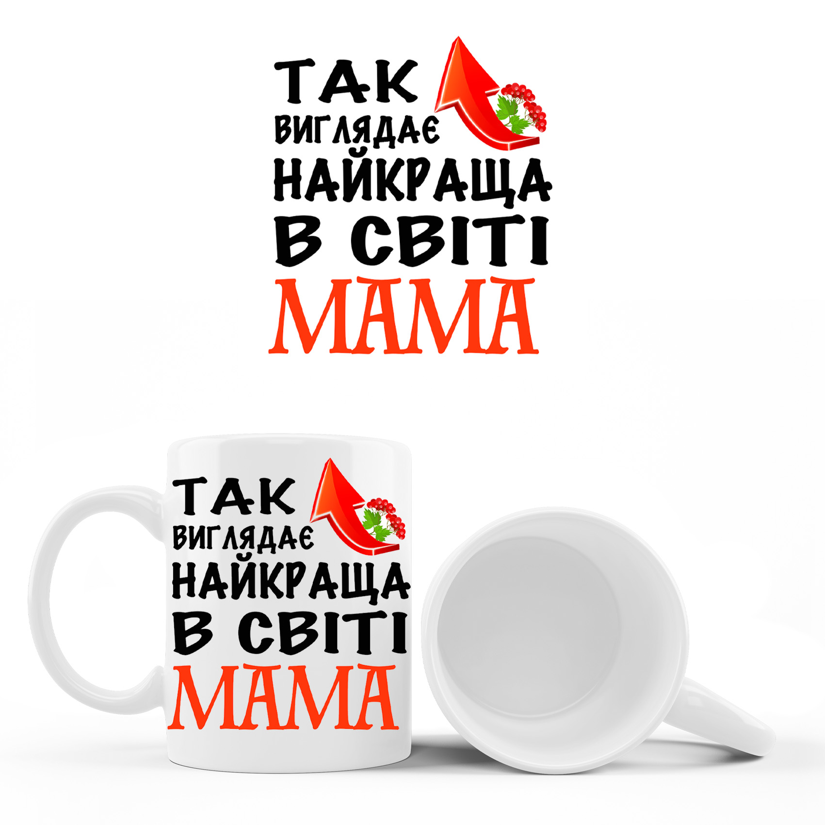 Кружка “Так виглядає найкраща в світі мама” кольорова 310 гр (12)