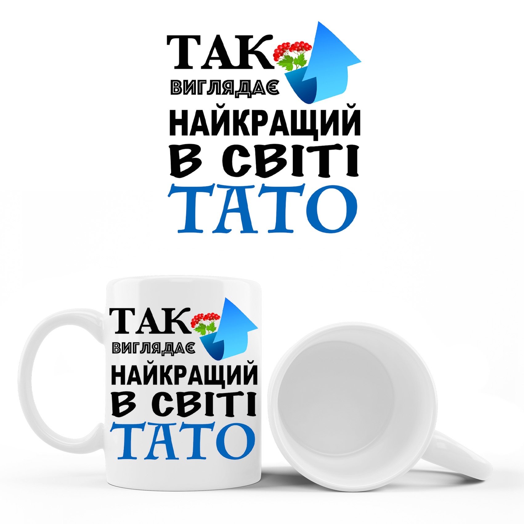 Кружка “Так виглядає найкращий в світі тато” кольорова 310 гр (12)