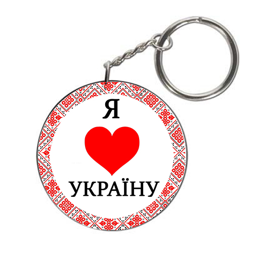 Брелок закатний  Я люблю Україну червоний  5.8 см (12)