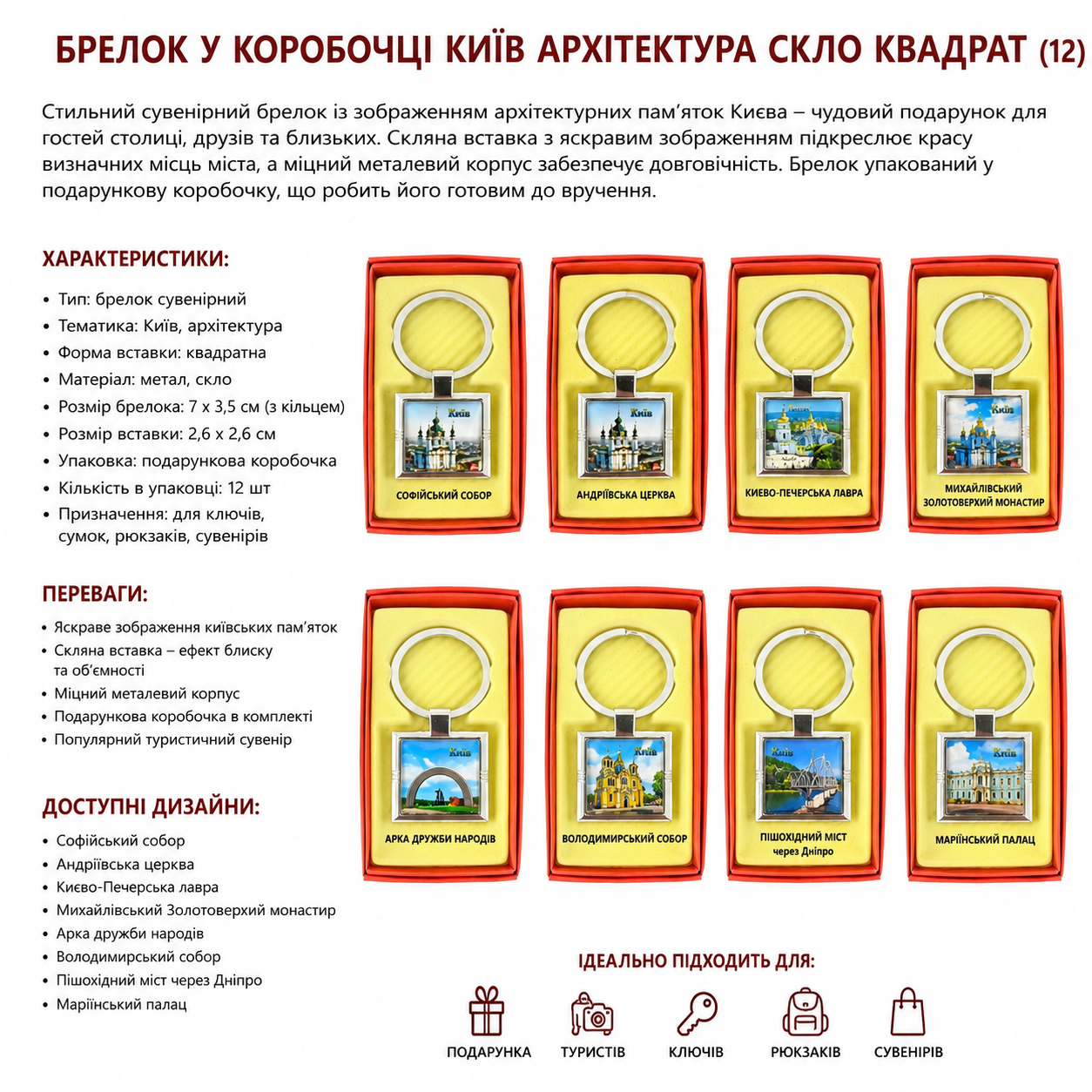 Брелок у коробочці Київ архітектура скло квадрат (12)