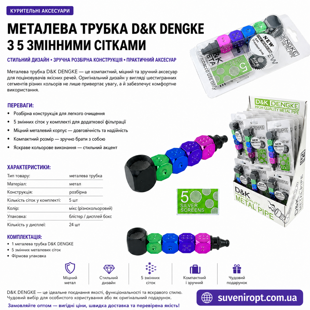 Трубка К металева кольорові кістки 8.5 см із сітками (5шт)   (24) /240/